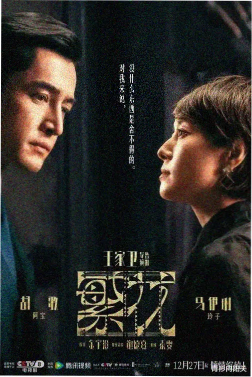 雾港夜航 剧集封面